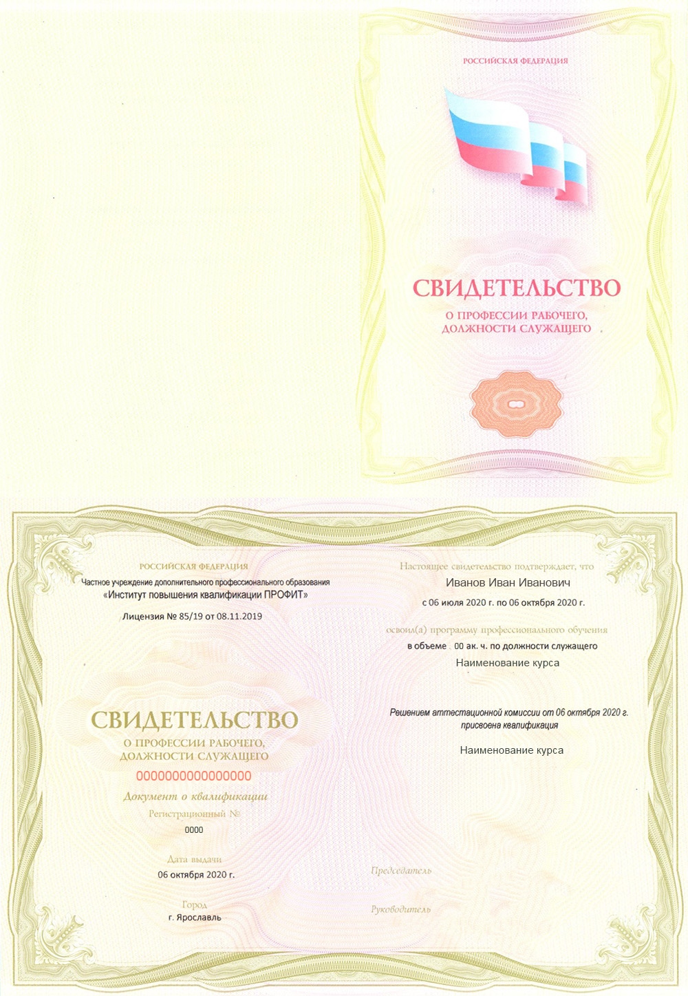 Свидетельство