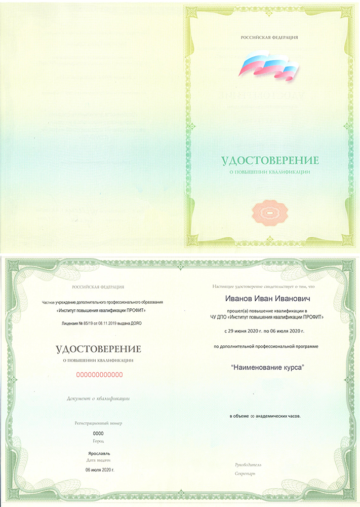 Удостоверение