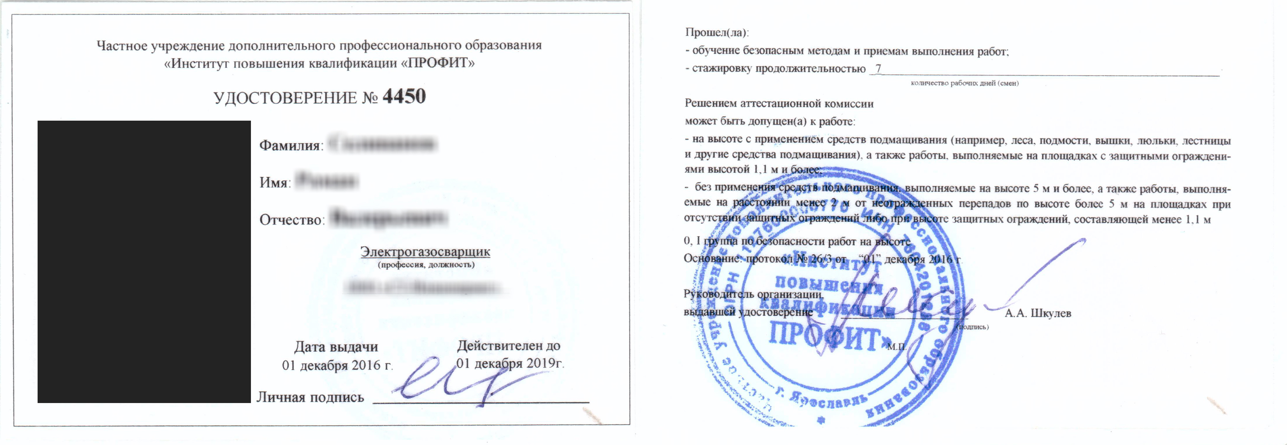 Удостоверение Высота