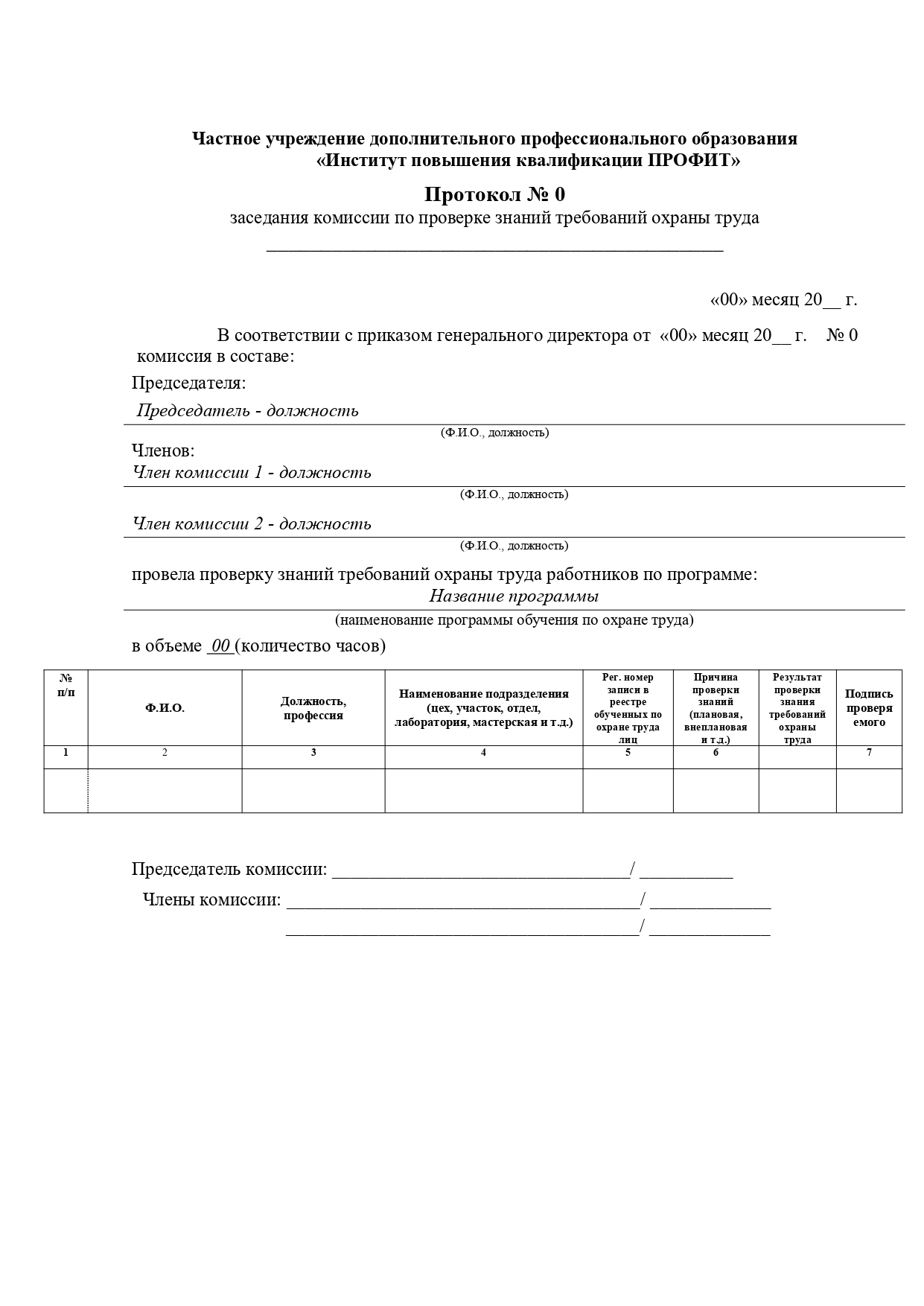 Протокол